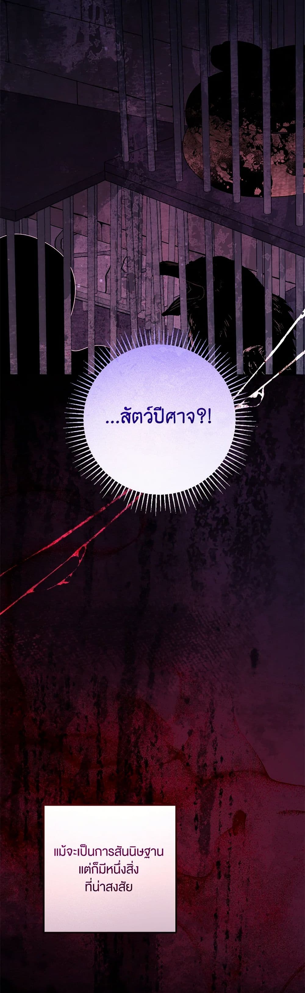 อ่านการ์ตูน You Awakened while I Was Dead 63 ภาพที่ 12