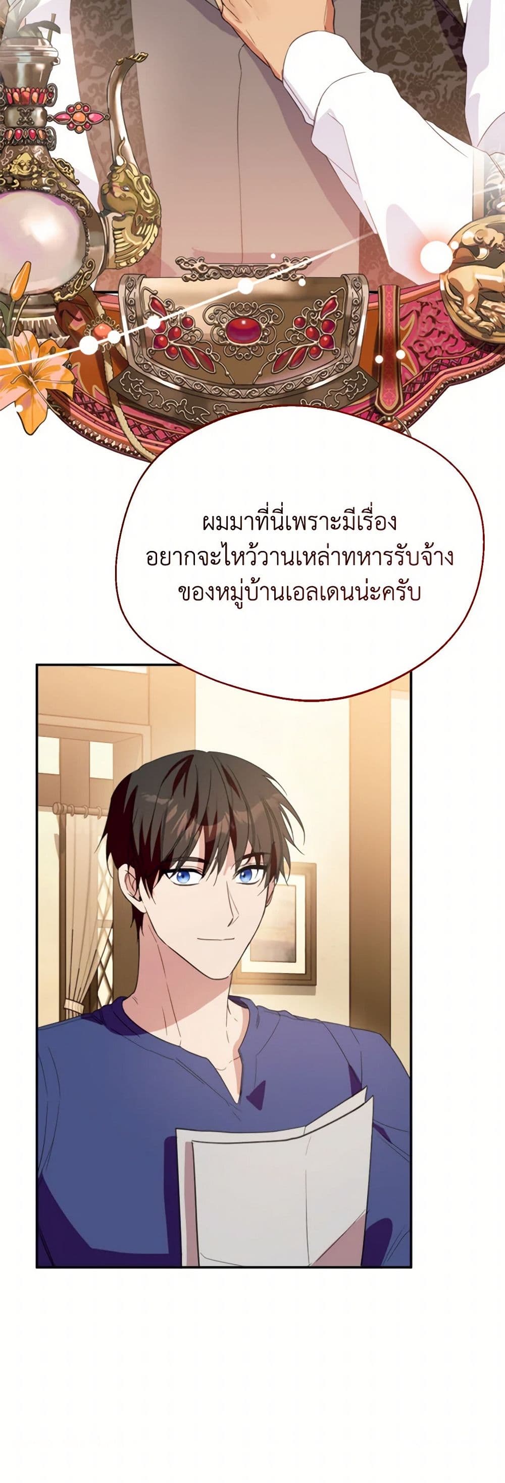 อ่านการ์ตูน Carefully Choosing a Husband 58 ภาพที่ 45