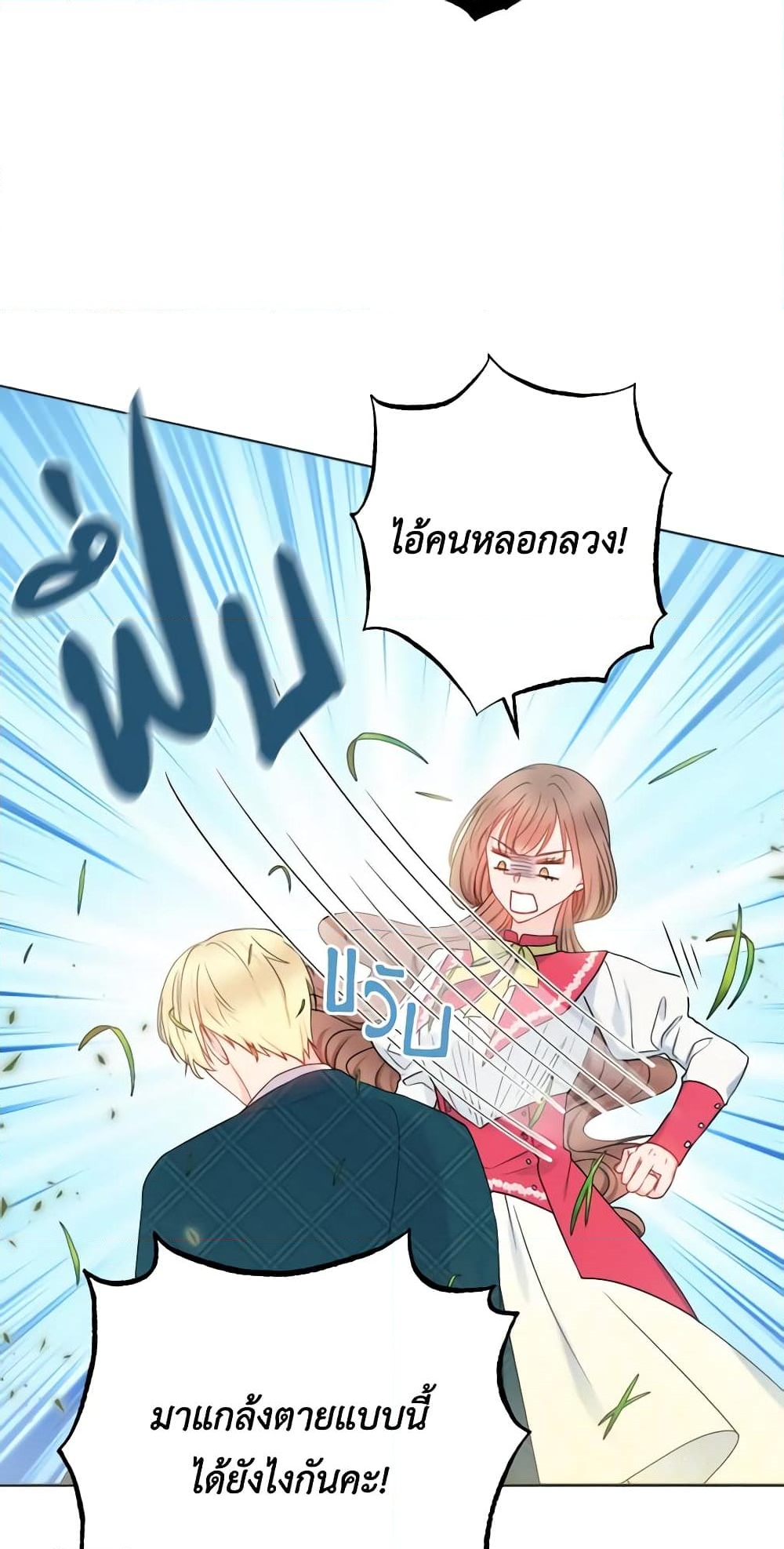 อ่านการ์ตูน Contractual Marriage to a Surly Duke 34 ภาพที่ 5