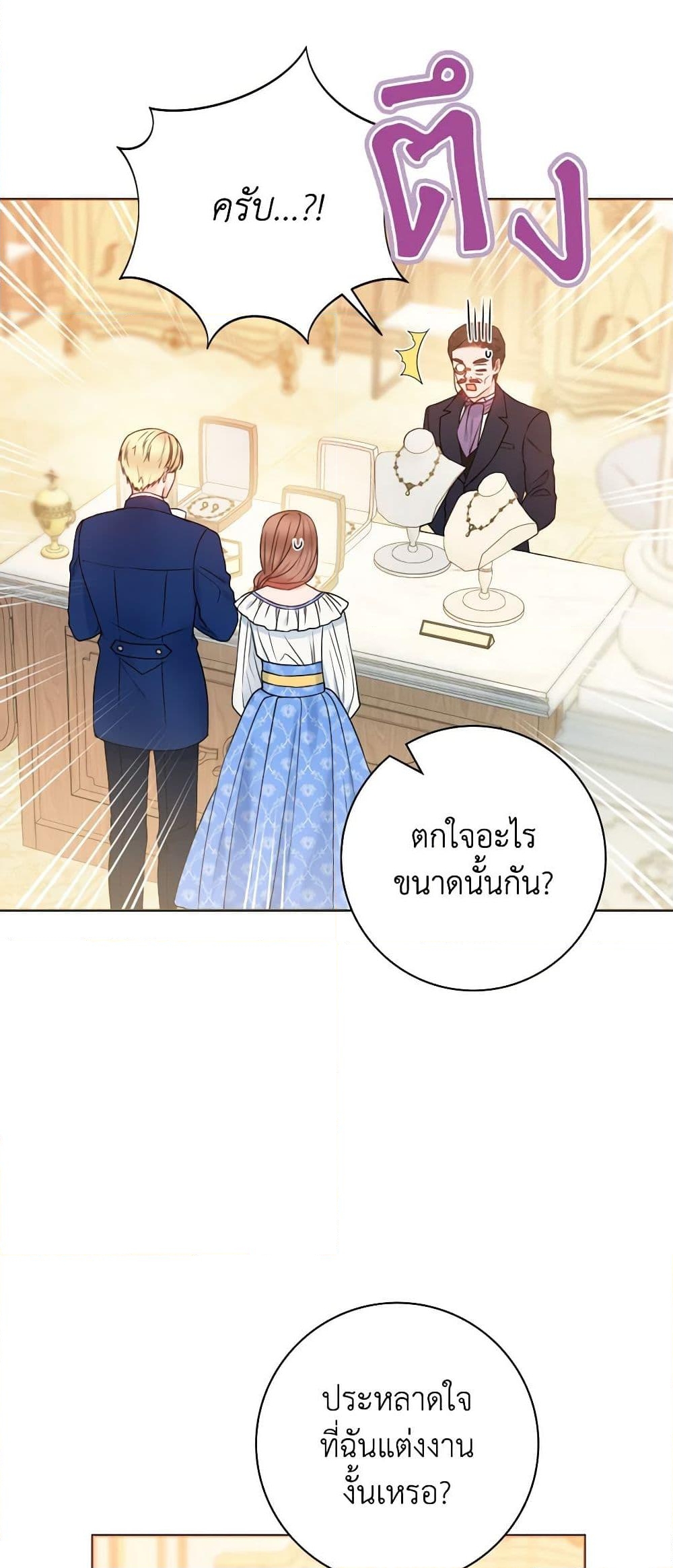 อ่านการ์ตูน Contractual Marriage to a Surly Duke 41 ภาพที่ 8