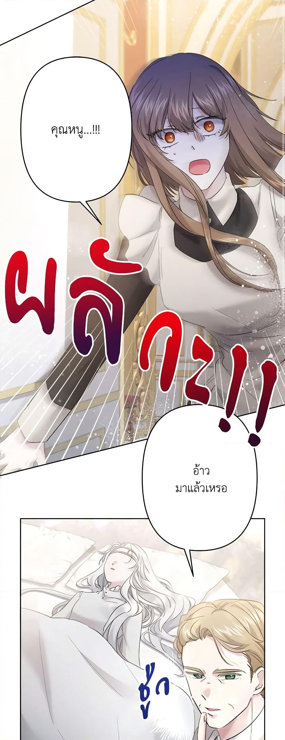 อ่านการ์ตูน I Need to Raise My Sister Right 26 ภาพที่ 40