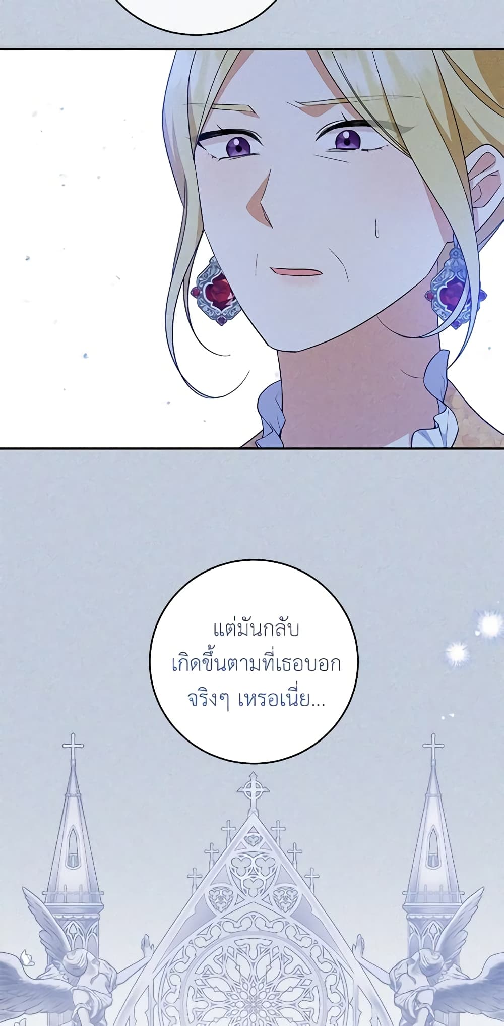 อ่านการ์ตูน Please Support My Revenge 60 ภาพที่ 64