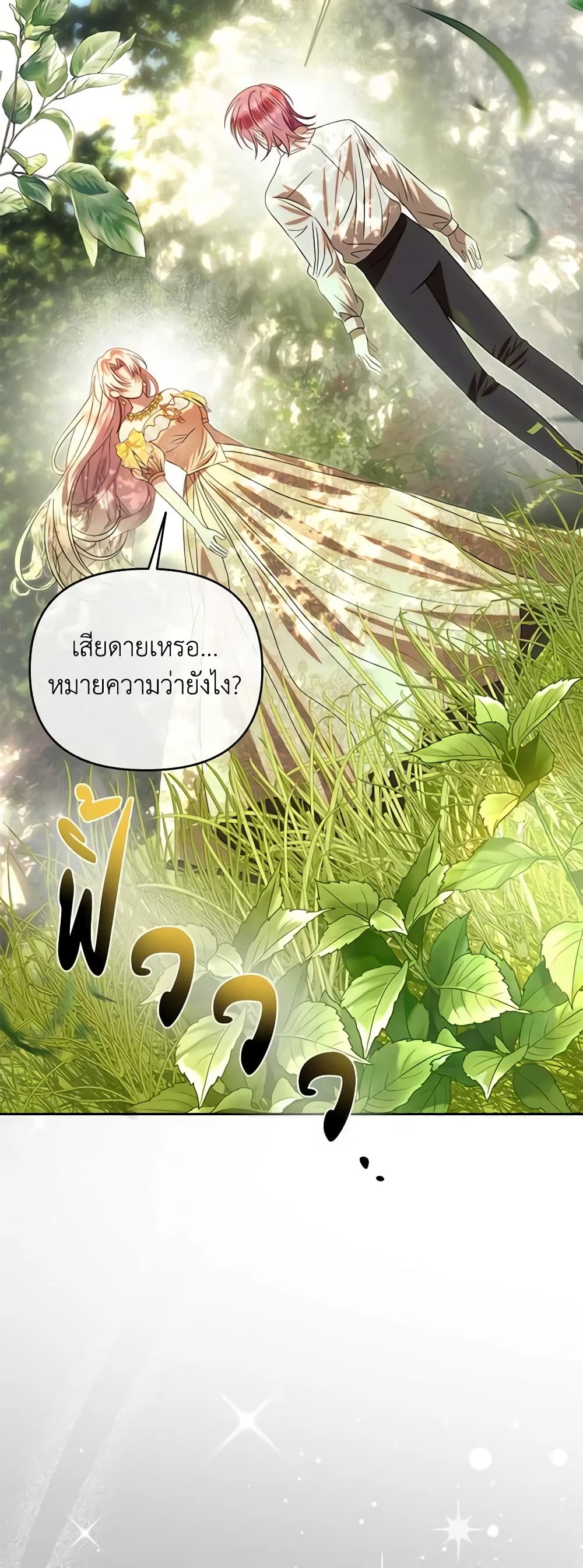 อ่านการ์ตูน How to Survive Sleeping With the Emperor 72 ภาพที่ 17