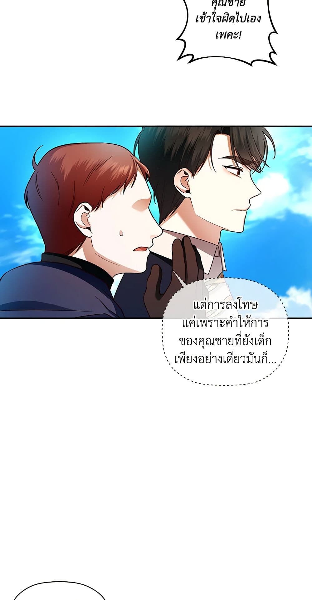 อ่านการ์ตูน How to Hide the Emperor’s Child 31 ภาพที่ 41