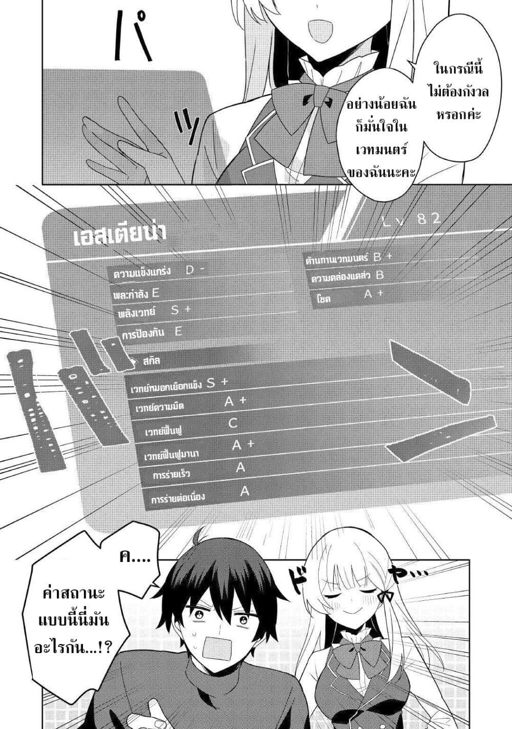 อ่านการ์ตูน Mainichi Moraeru Tsuihou Tokuten de Yuruyuru Henkyou Life! 2 ภาพที่ 31