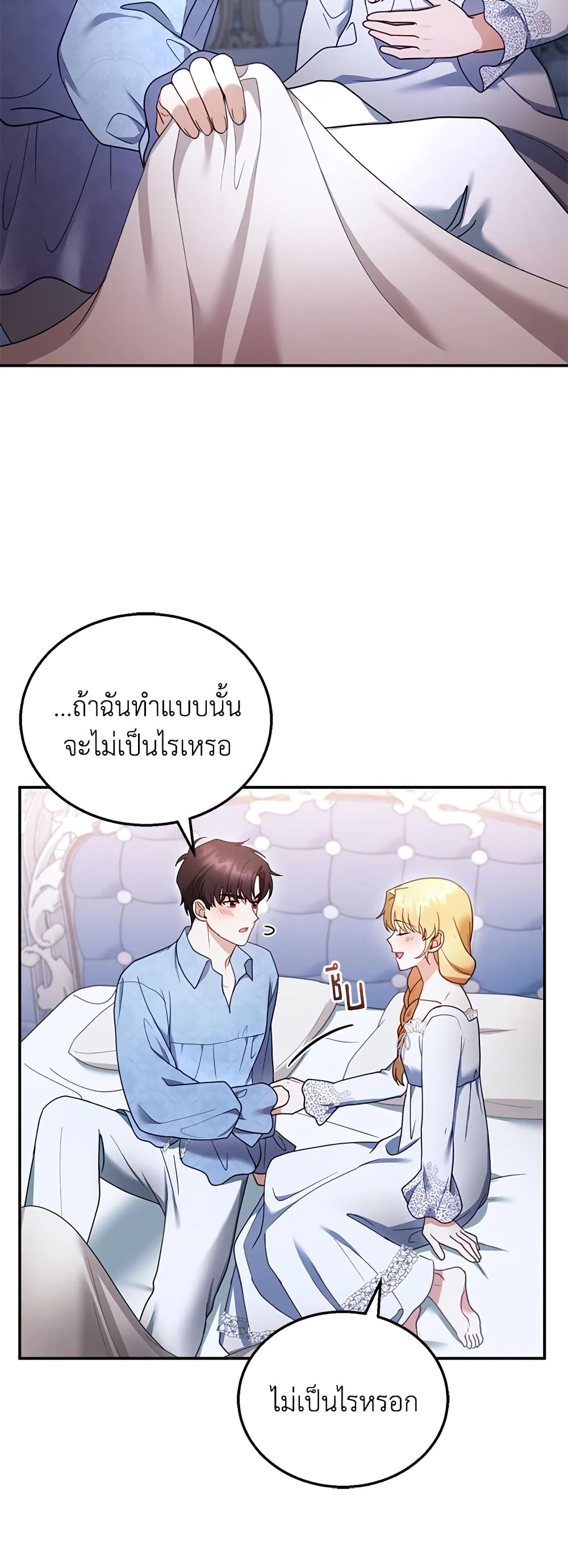 อ่านการ์ตูน I Am Trying To Divorce My Villain Husband, But We Have A Child Series 34 ภาพที่ 26