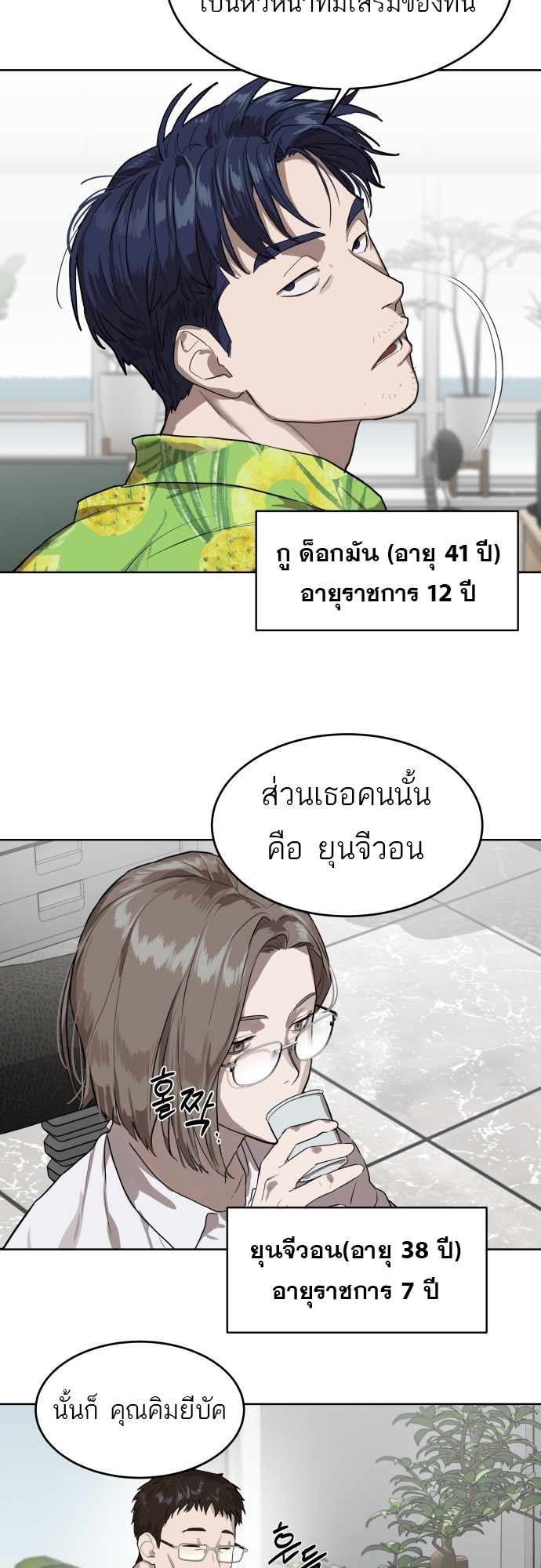 อ่านการ์ตูน Special Civil Servant 7 ภาพที่ 14