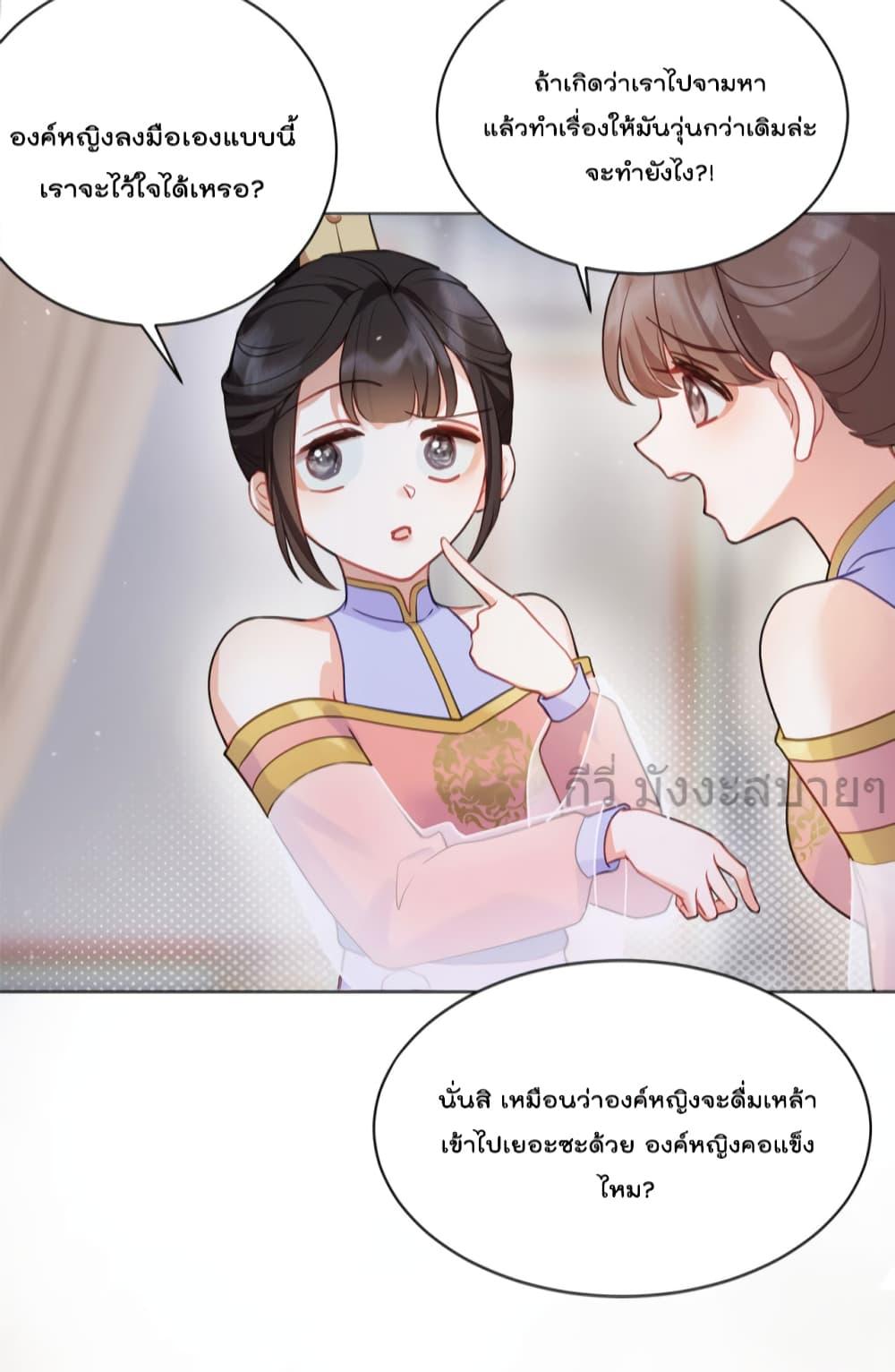 อ่านการ์ตูน You Are My Princess 34 ภาพที่ 32