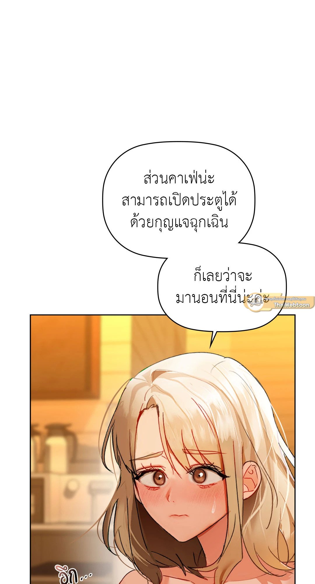 อ่านการ์ตูน Caffeine 50 ภาพที่ 44