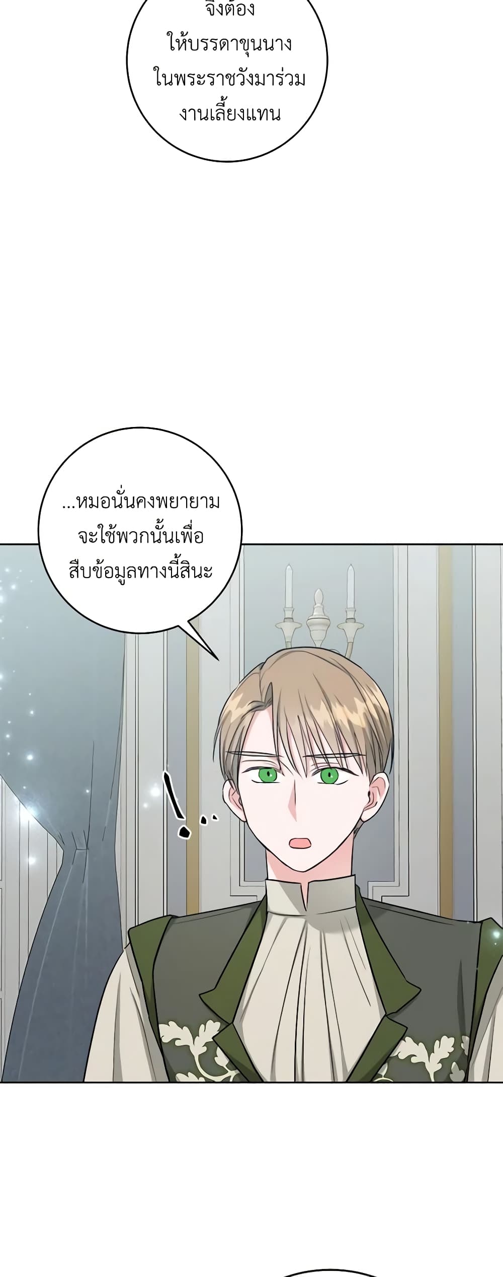 อ่านการ์ตูน The Northern Duke Needs A Warm Hug 49 ภาพที่ 7