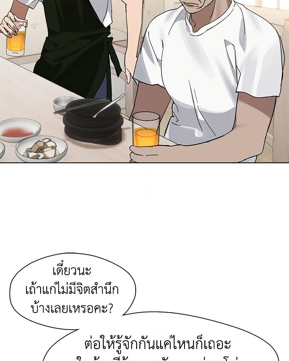 อ่านการ์ตูน Restaurant in the After Life 16 ภาพที่ 33