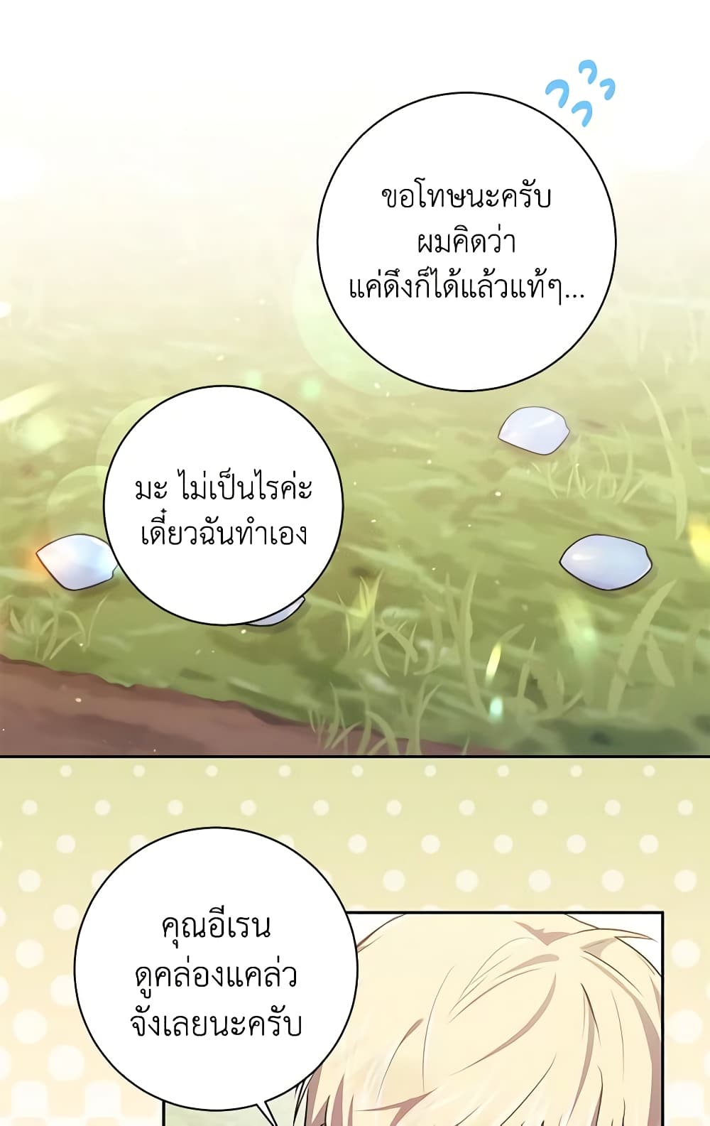 อ่านการ์ตูน Elaine’s Unique Situation 31 ภาพที่ 46