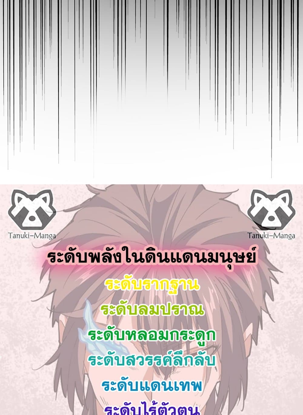 อ่านการ์ตูน Magic Emperor 637 ภาพที่ 58