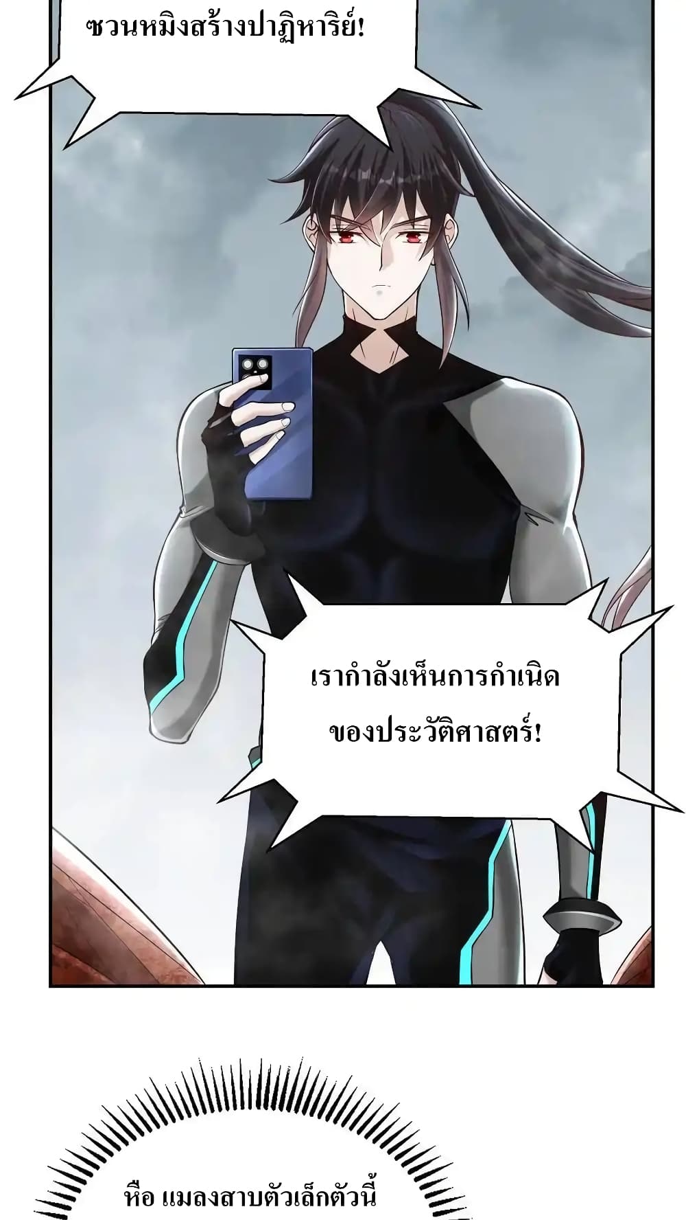 อ่านการ์ตูน I Accidentally Became Invincible While Studying With My Sister 76 ภาพที่ 14