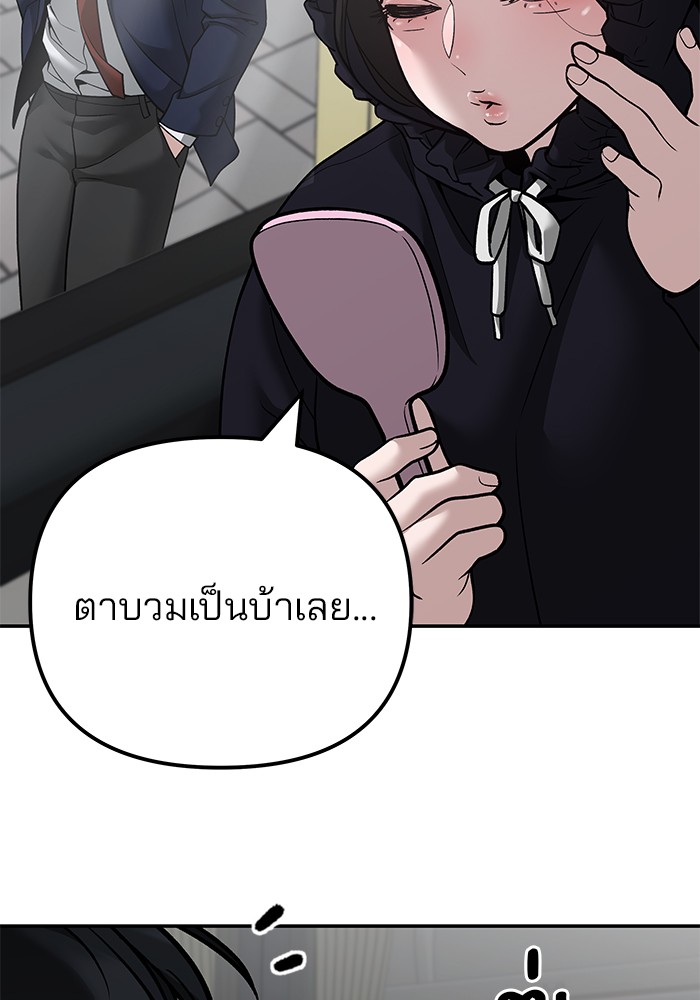 อ่านการ์ตูน The Bully In-Charge 95 ภาพที่ 212