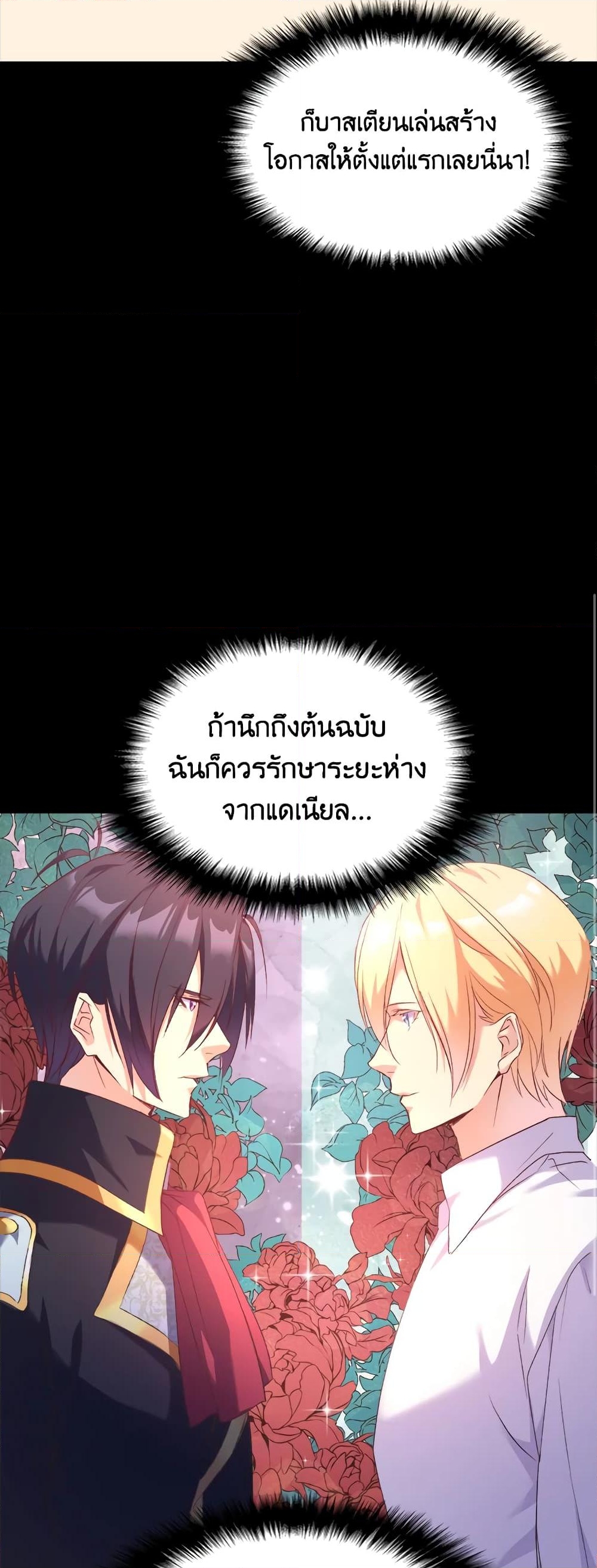 อ่านการ์ตูน I Tried To Persuade My Brother And He Entrusted The Male Lead To Me 2 ภาพที่ 21