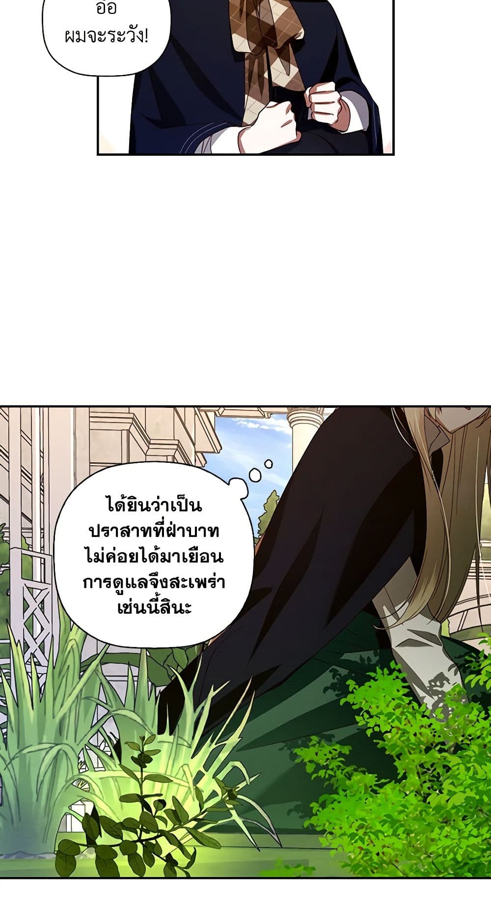 อ่านการ์ตูน How to Hide the Emperor’s Child 6 ภาพที่ 29