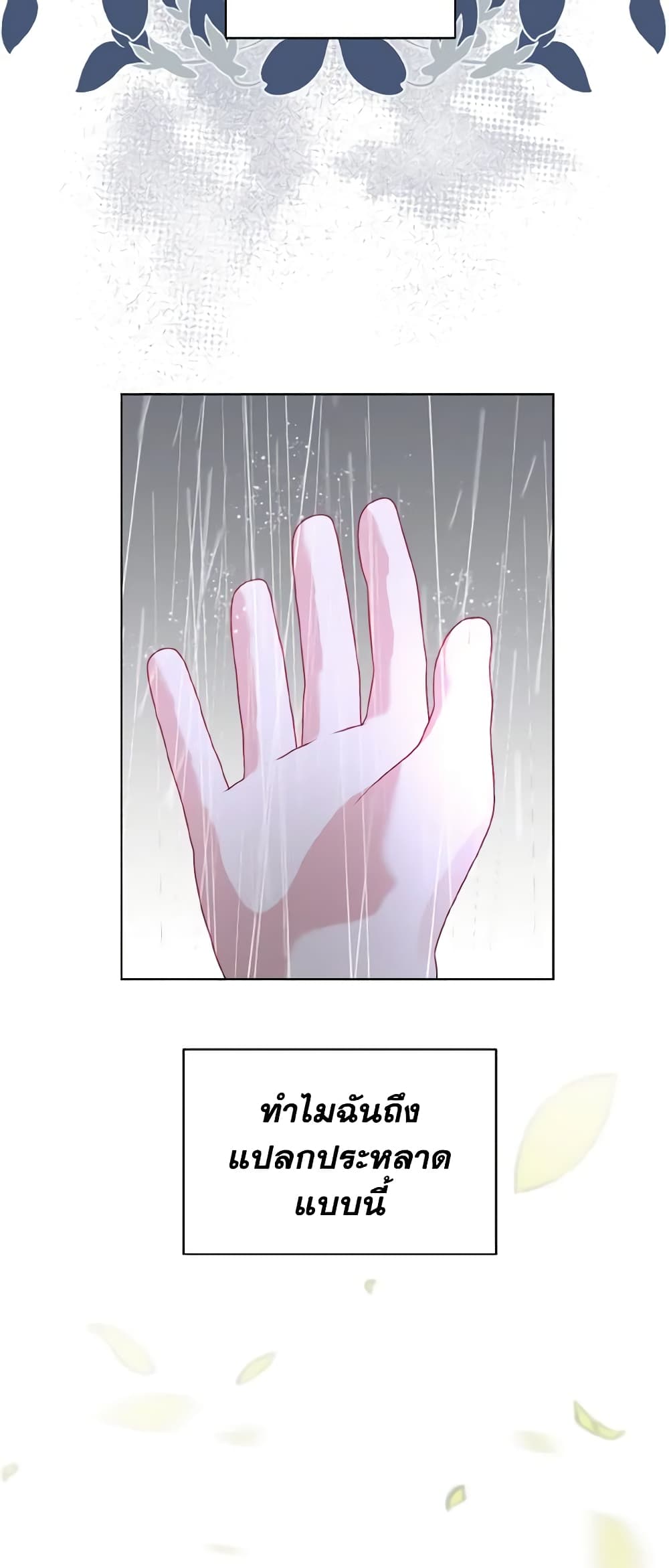 อ่านการ์ตูน My Father, the Possessive Demi-God 25 ภาพที่ 60