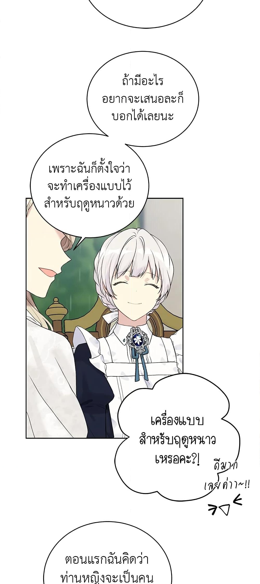 อ่านการ์ตูน The Viridescent Crown 54 ภาพที่ 8