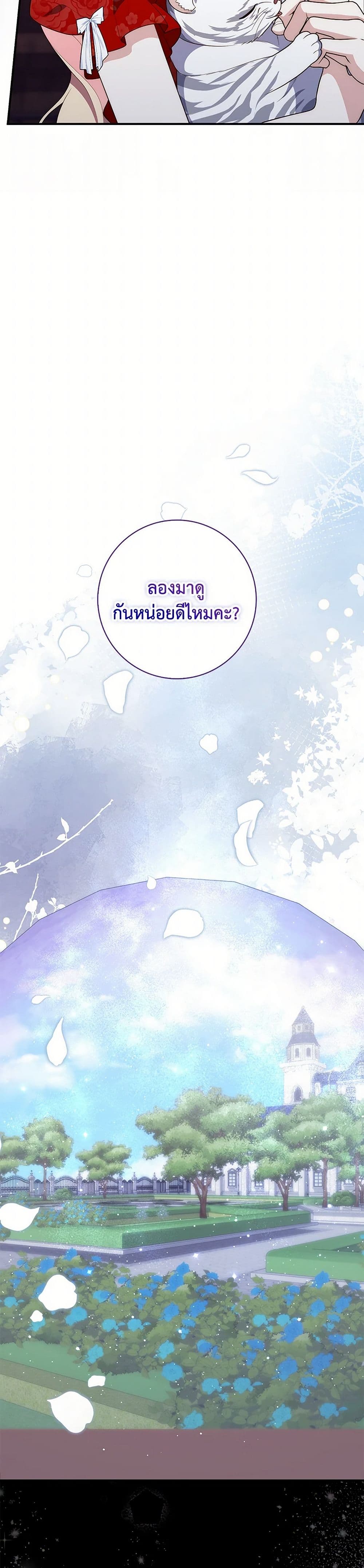 อ่านการ์ตูน Fortune-Telling Lady 65 ภาพที่ 45