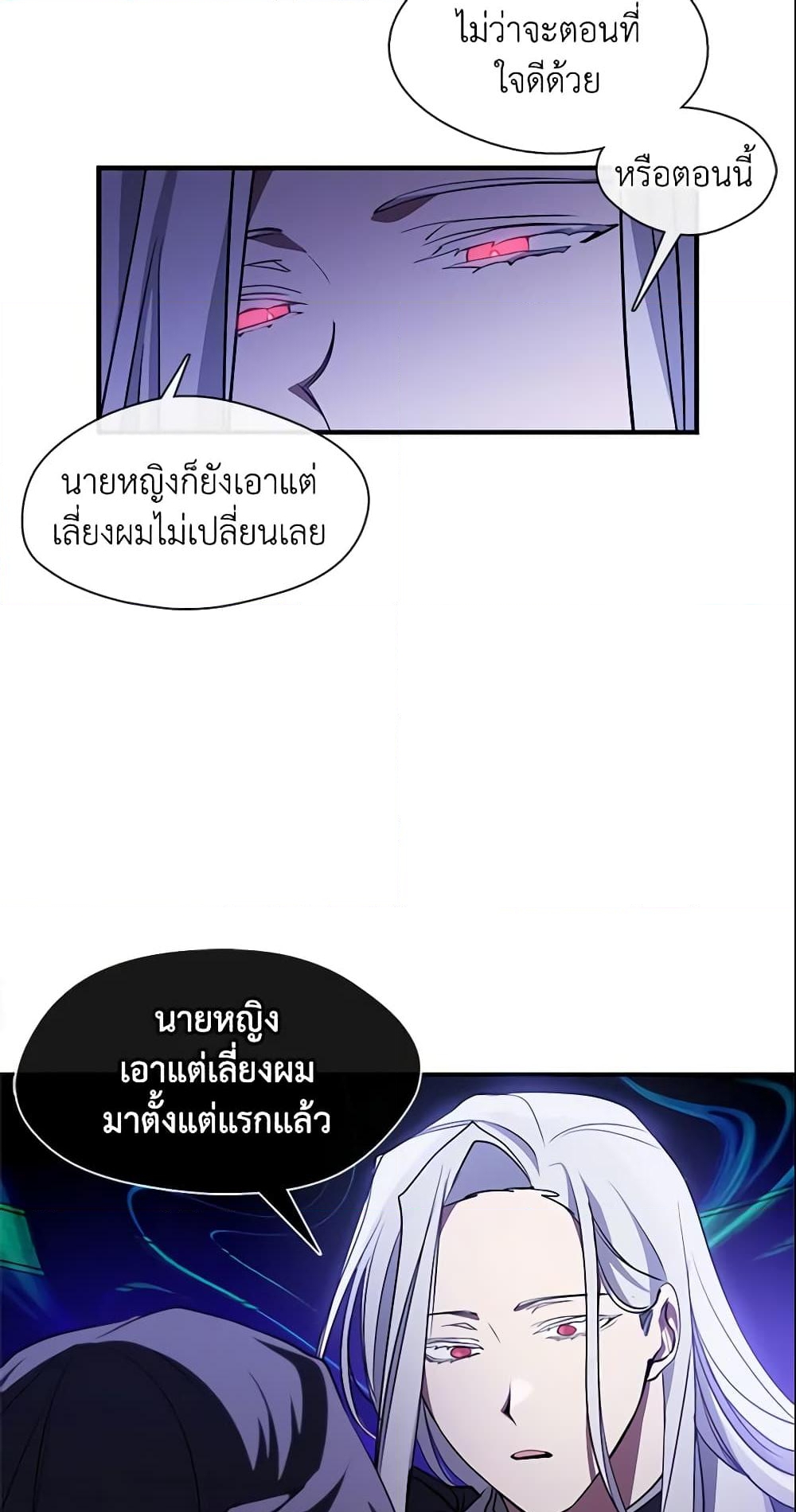 อ่านการ์ตูน I Failed To Throw The Villain Away 19 ภาพที่ 24