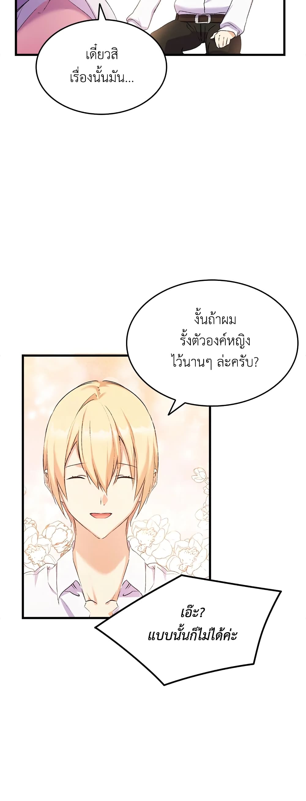 อ่านการ์ตูน I Tried To Persuade My Brother And He Entrusted The Male Lead To Me 7 ภาพที่ 23