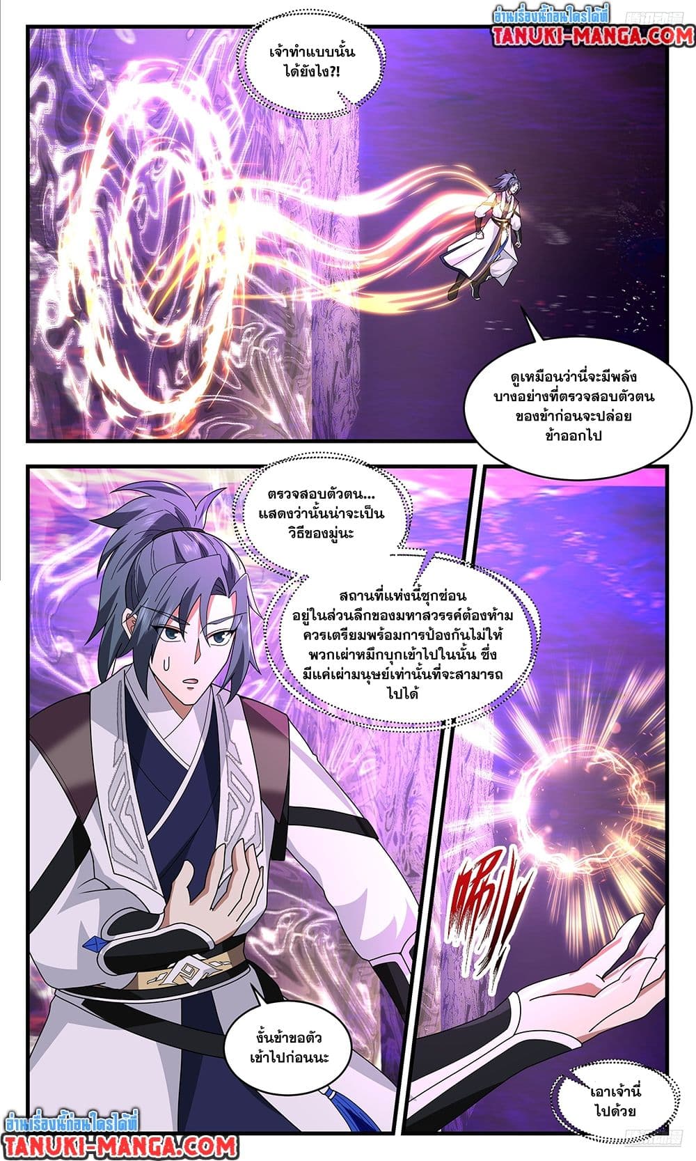 อ่านการ์ตูน Martial Peak 3732 ภาพที่ 4