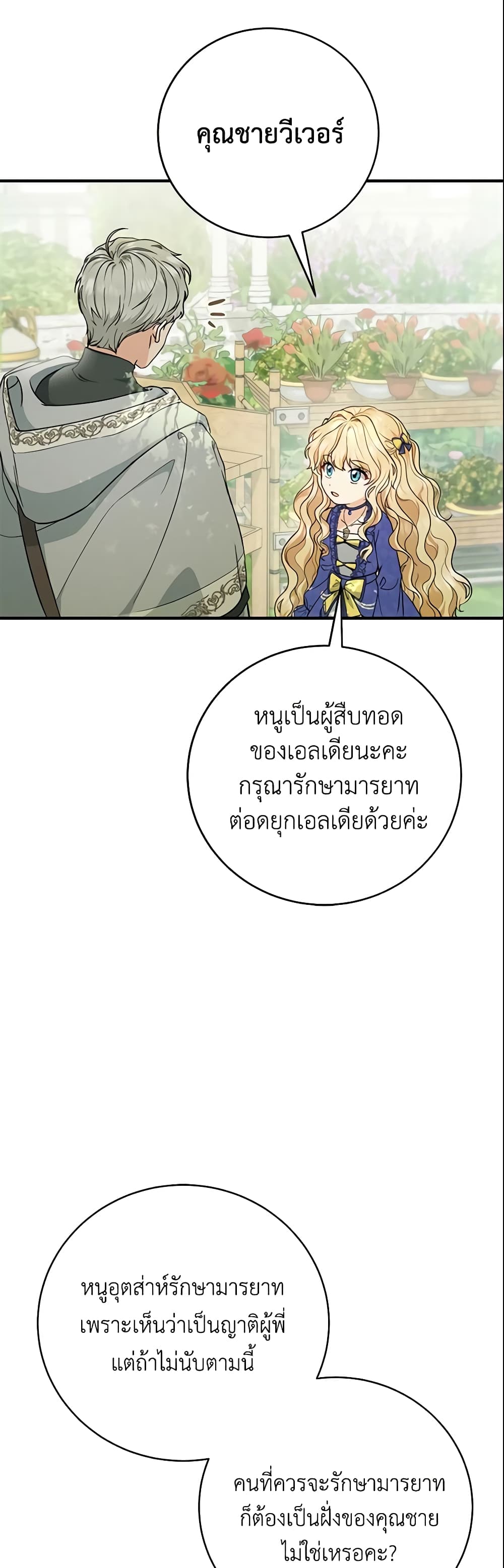 อ่านการ์ตูน The Hero’s Savior 11 ภาพที่ 45