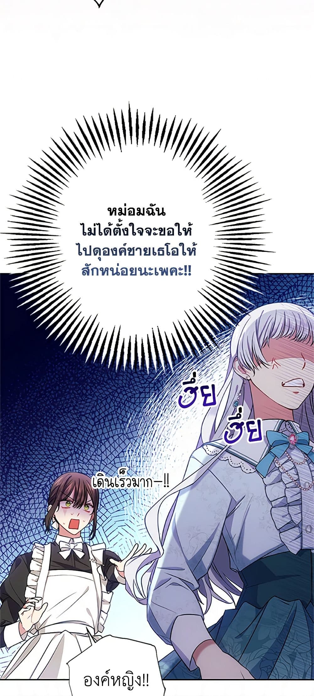 อ่านการ์ตูน Elaine’s Unique Situation 6 ภาพที่ 37