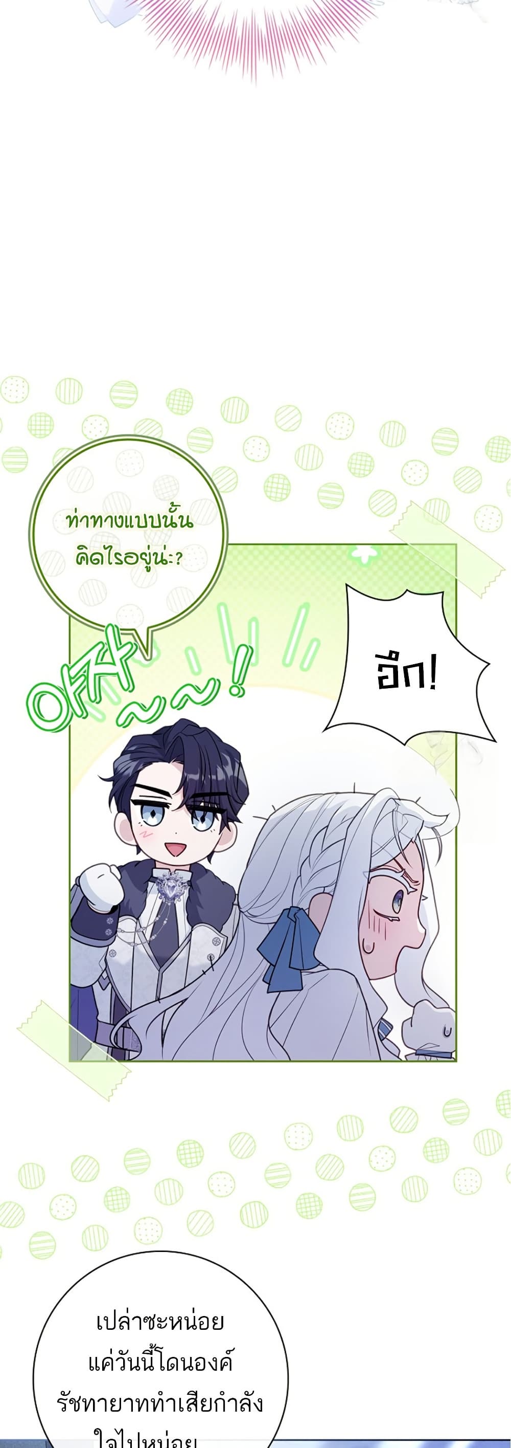 อ่านการ์ตูน Honey, Why Can’t We Get a Divorce? 14 ภาพที่ 5