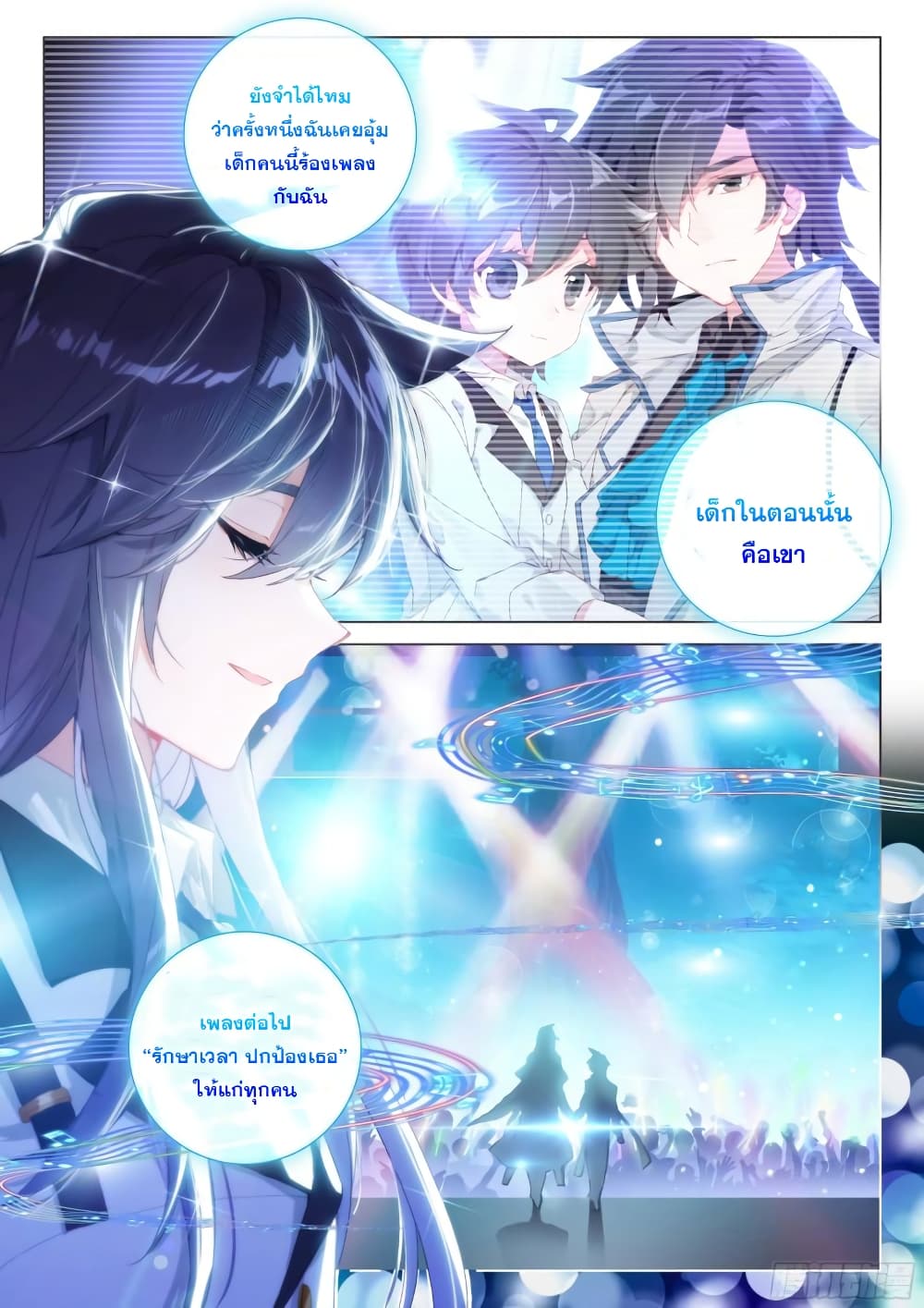 อ่านการ์ตูน Douluo Dalu IV 296 ภาพที่ 15