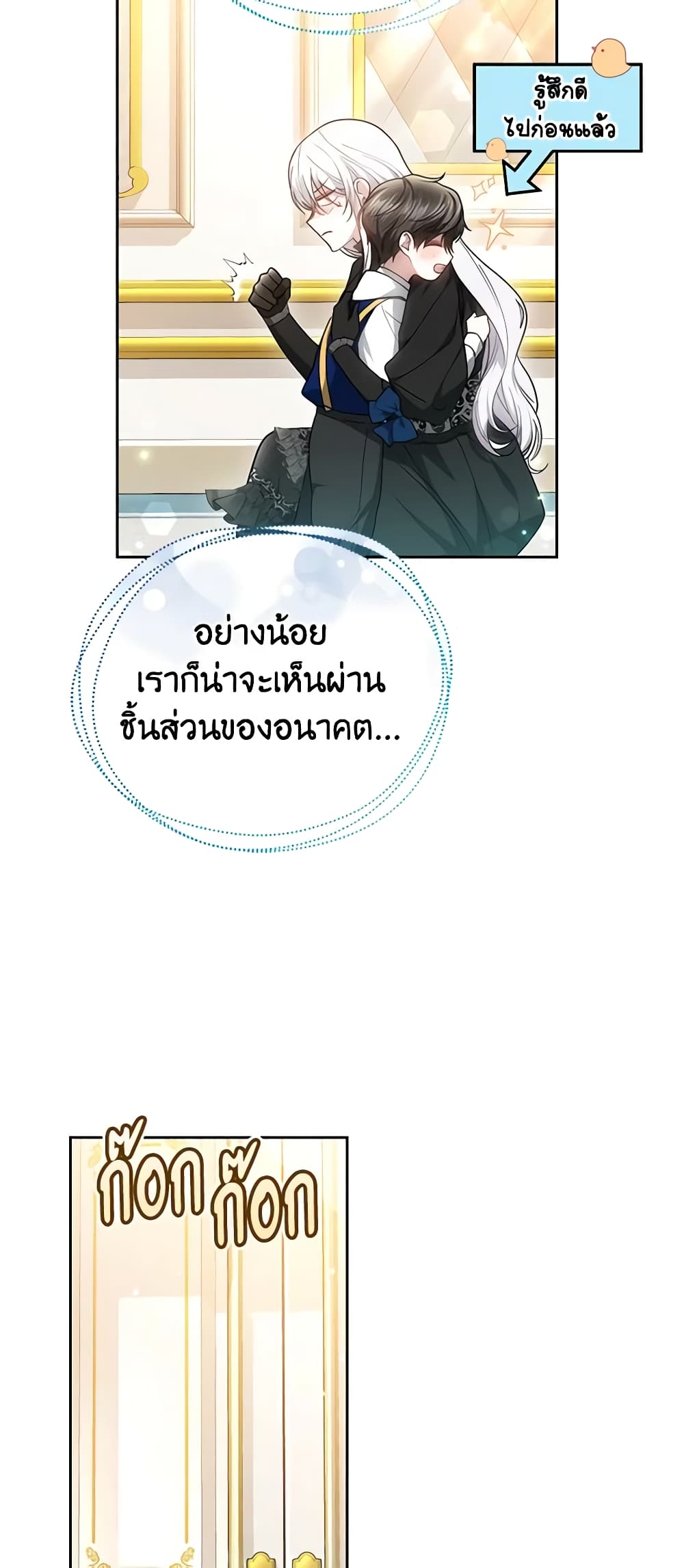 อ่านการ์ตูน The Male Lead’s Nephew Loves Me So Much 49 ภาพที่ 6