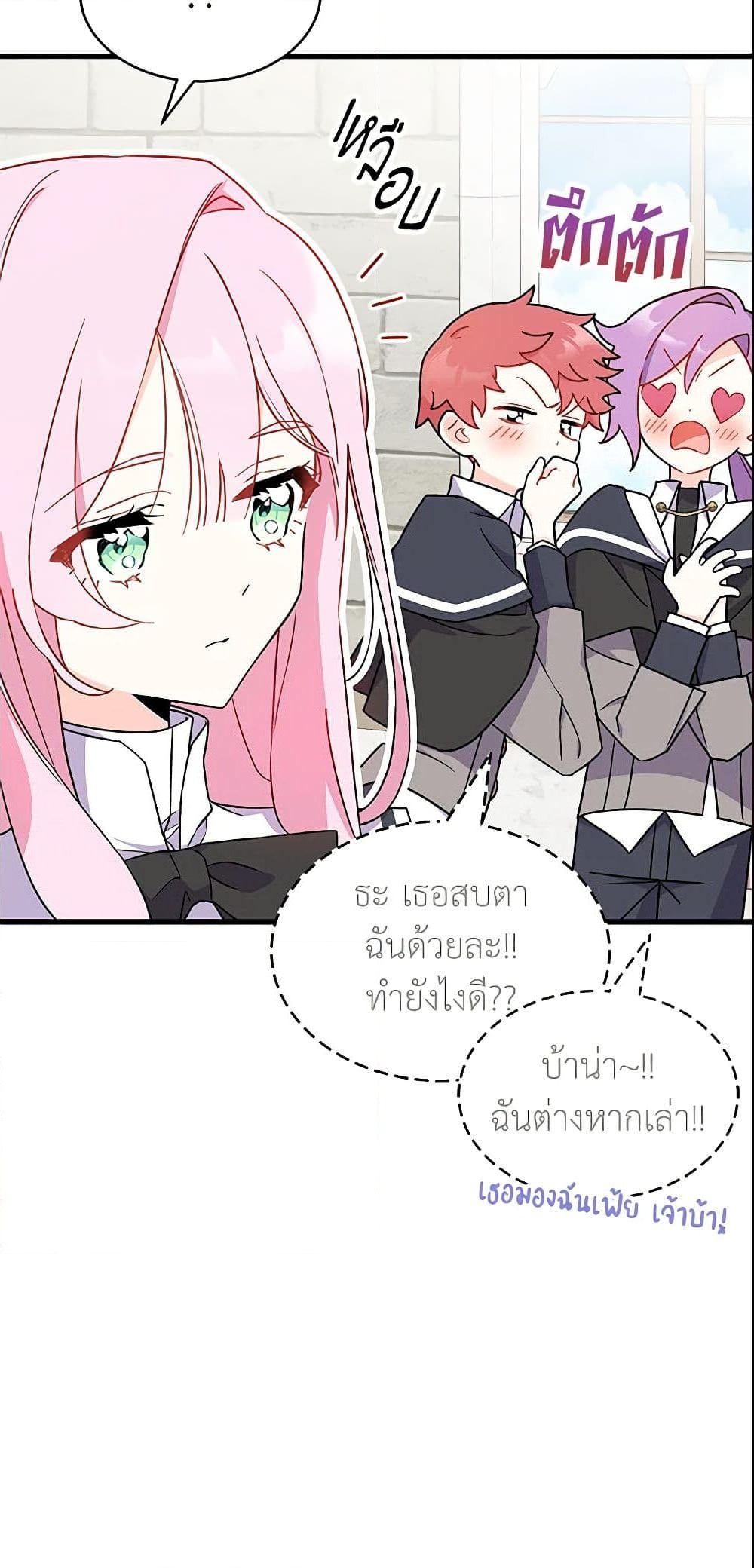 อ่านการ์ตูน I Don’t Want To Be a Magpie Bridge 2 ภาพที่ 8