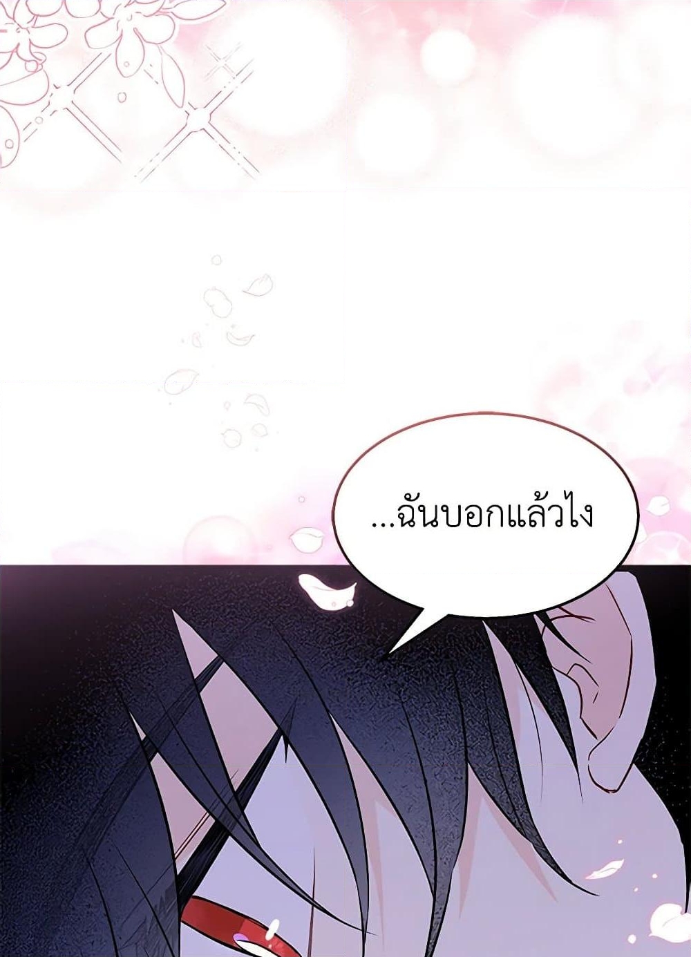 อ่านการ์ตูน The Symbiotic Relationship Between a Panther and a Rabbit 131 ภาพที่ 90