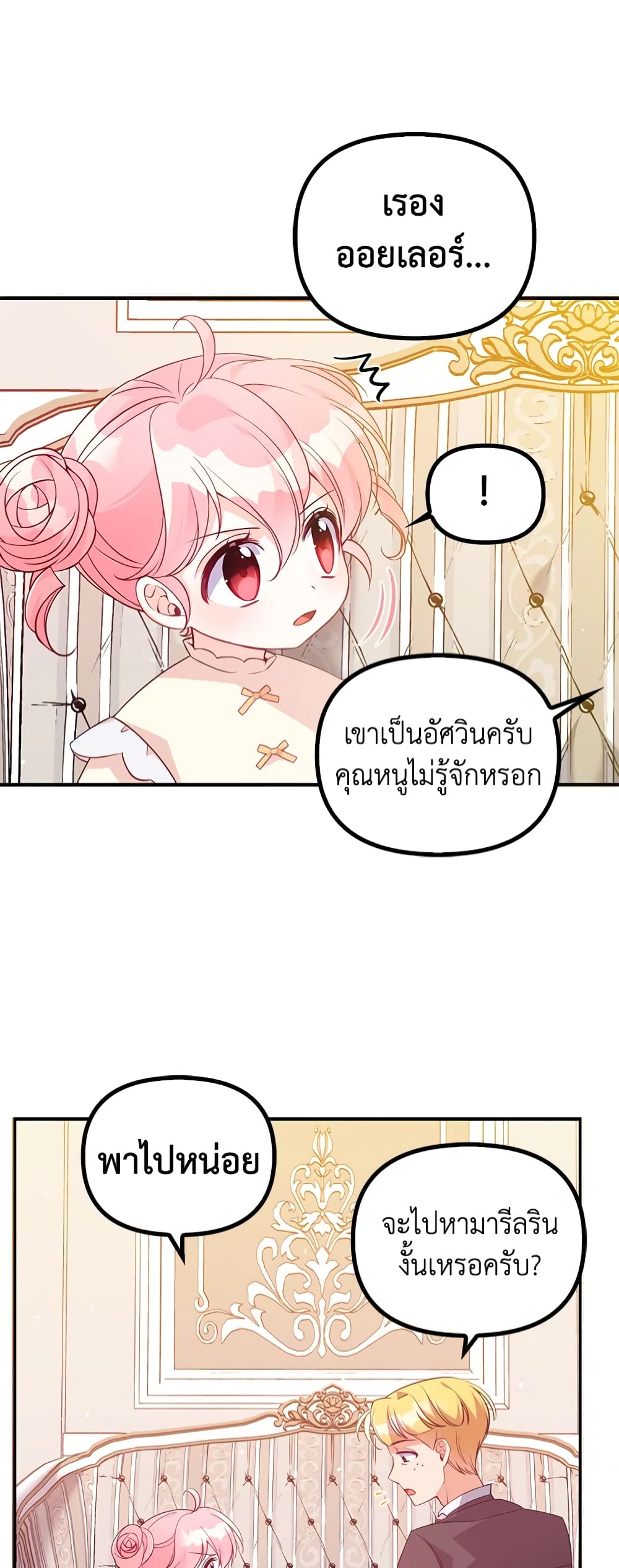 อ่านการ์ตูน The Precious Sister of The Villainous 19 ภาพที่ 36