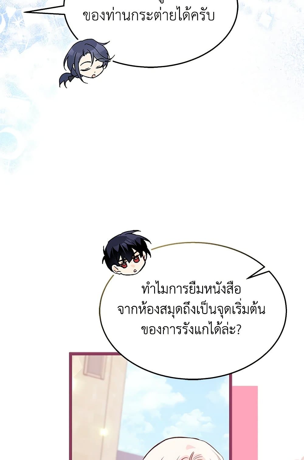 อ่านการ์ตูน The Symbiotic Relationship Between a Panther and a Rabbit 146 ภาพที่ 8