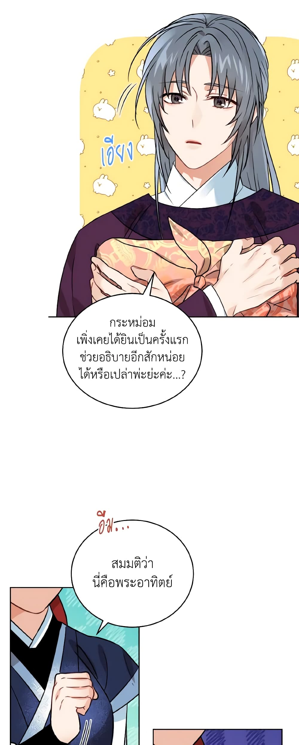 อ่านการ์ตูน Empress’s Flower Garden 42 ภาพที่ 44