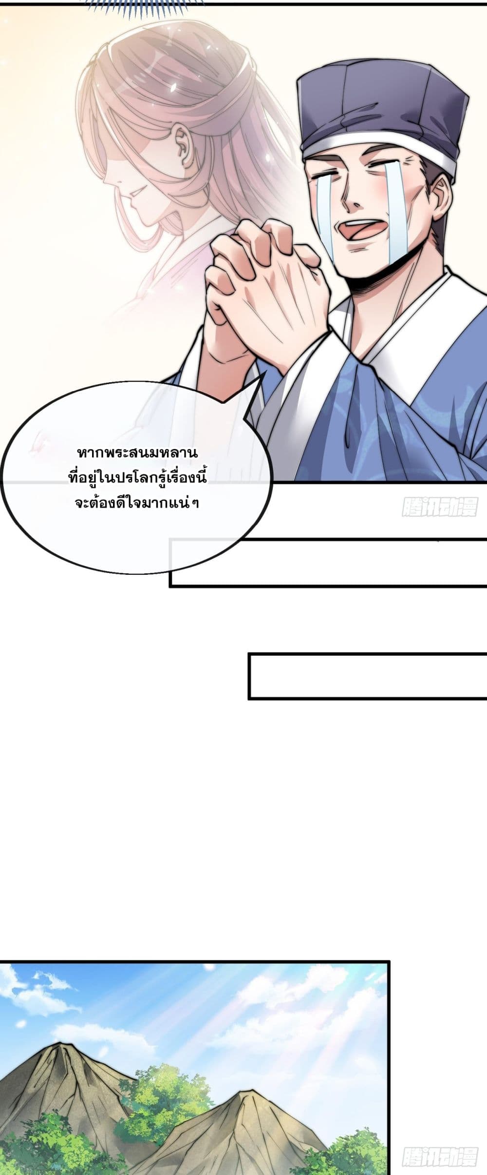 อ่านการ์ตูน I’m Really Not the Son of Luck 85 ภาพที่ 25