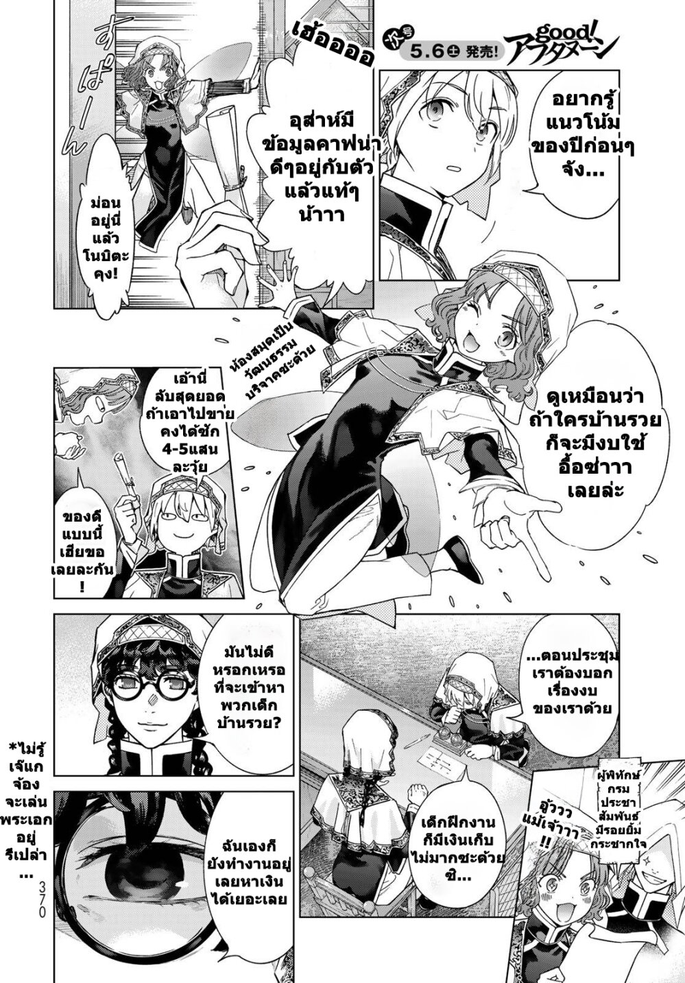 อ่านการ์ตูน Magus of the Library 42 ภาพที่ 33