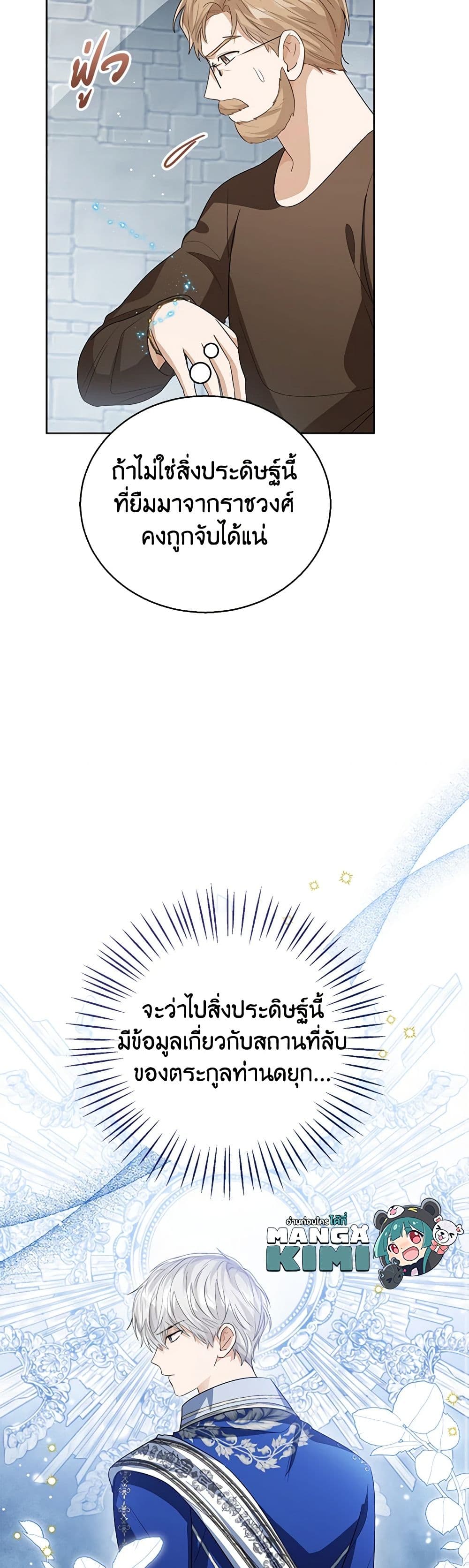 อ่านการ์ตูน Baby Princess Through the Status Window 100 ภาพที่ 8