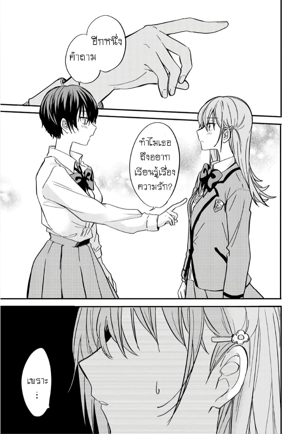 อ่านการ์ตูน Becoming Her Lover for the Sake of Love 4 ภาพที่ 17