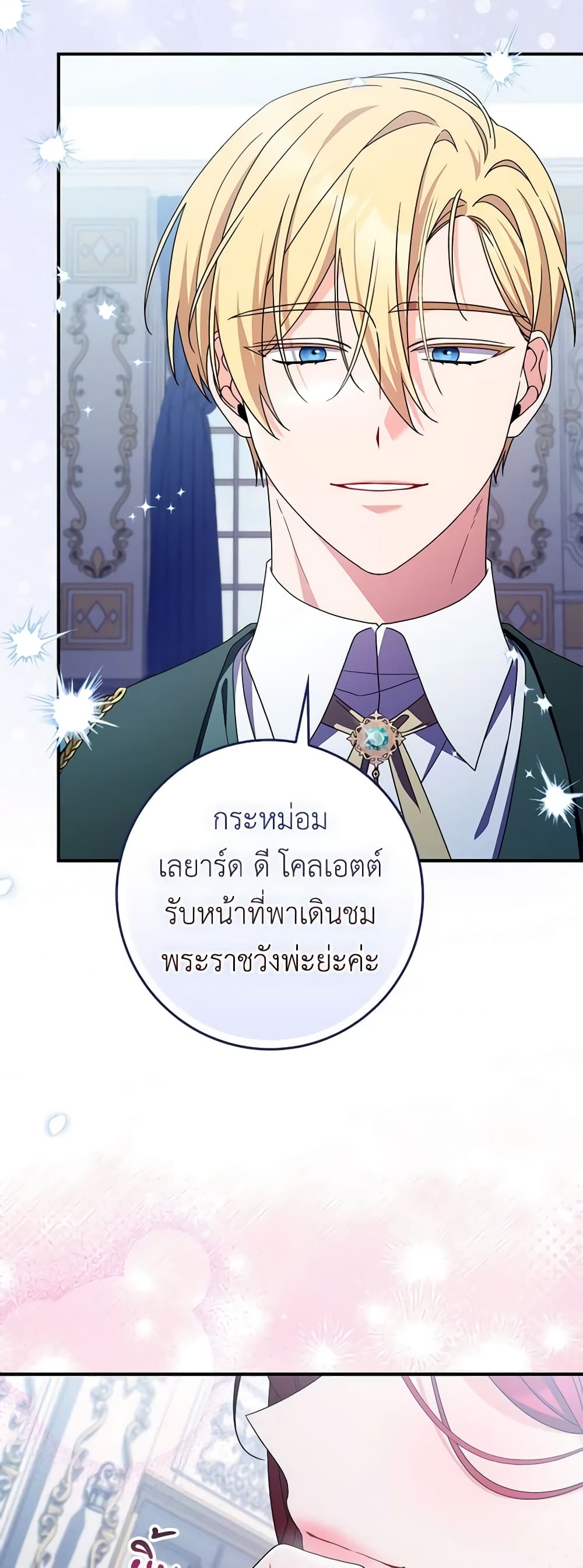 อ่านการ์ตูน I Listened to My Husband and Brought In a Lover 38 ภาพที่ 12