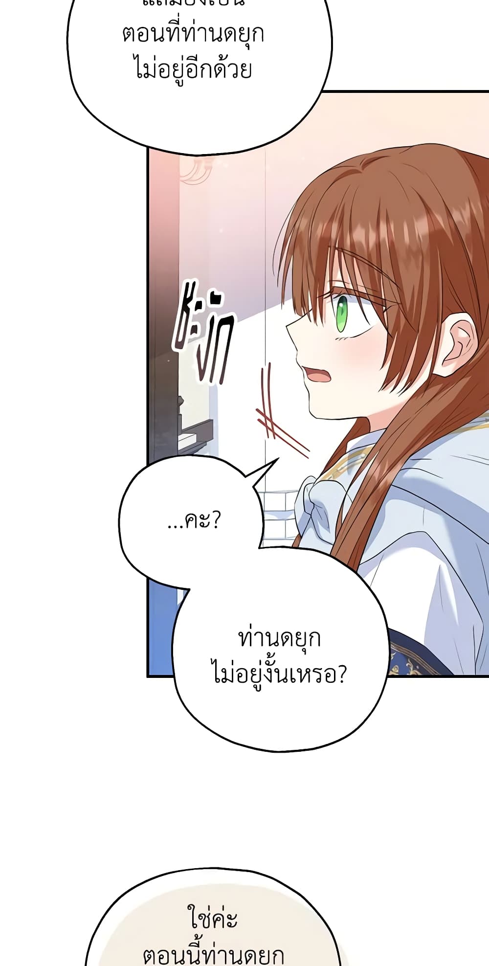 อ่านการ์ตูน The Adopted Daughter-in-law Wants To Leave 46 ภาพที่ 23