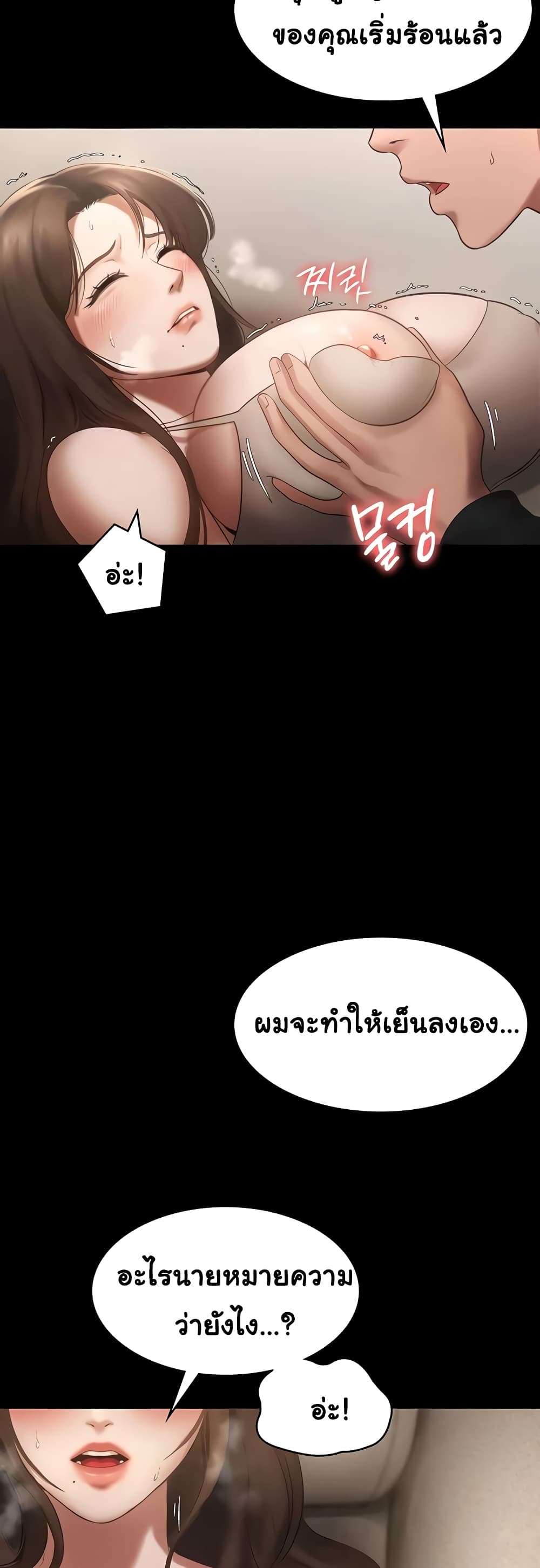 อ่านการ์ตูน The Chairman’s Wife 7 ภาพที่ 29