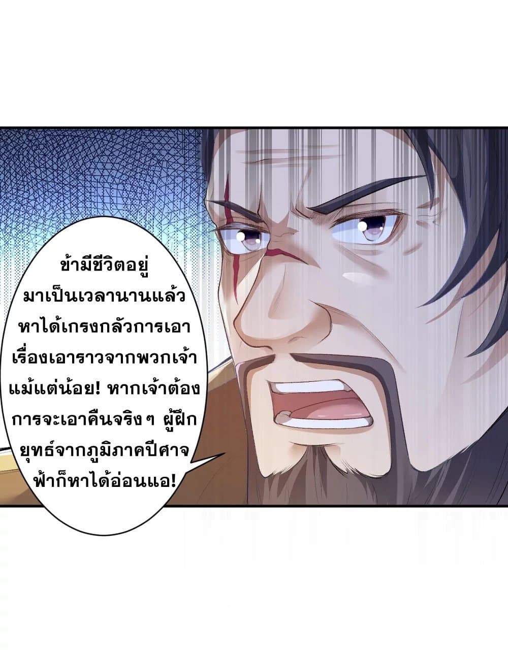 อ่านการ์ตูน Against the Gods 366 ภาพที่ 12