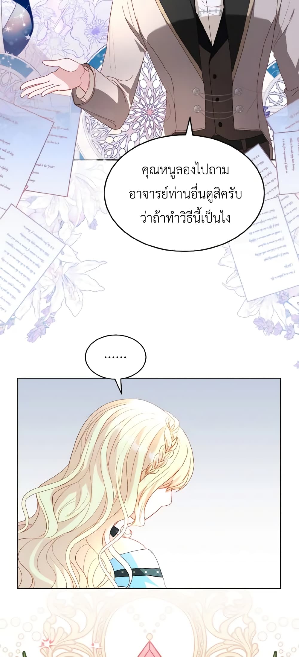 อ่านการ์ตูน My Father, the Possessive Demi-God 36 ภาพที่ 20