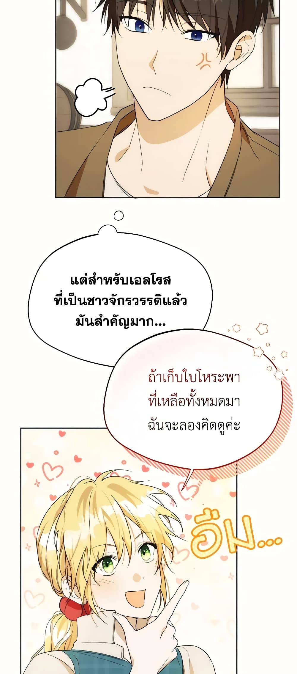 อ่านการ์ตูน Carefully Choosing a Husband 21 ภาพที่ 20