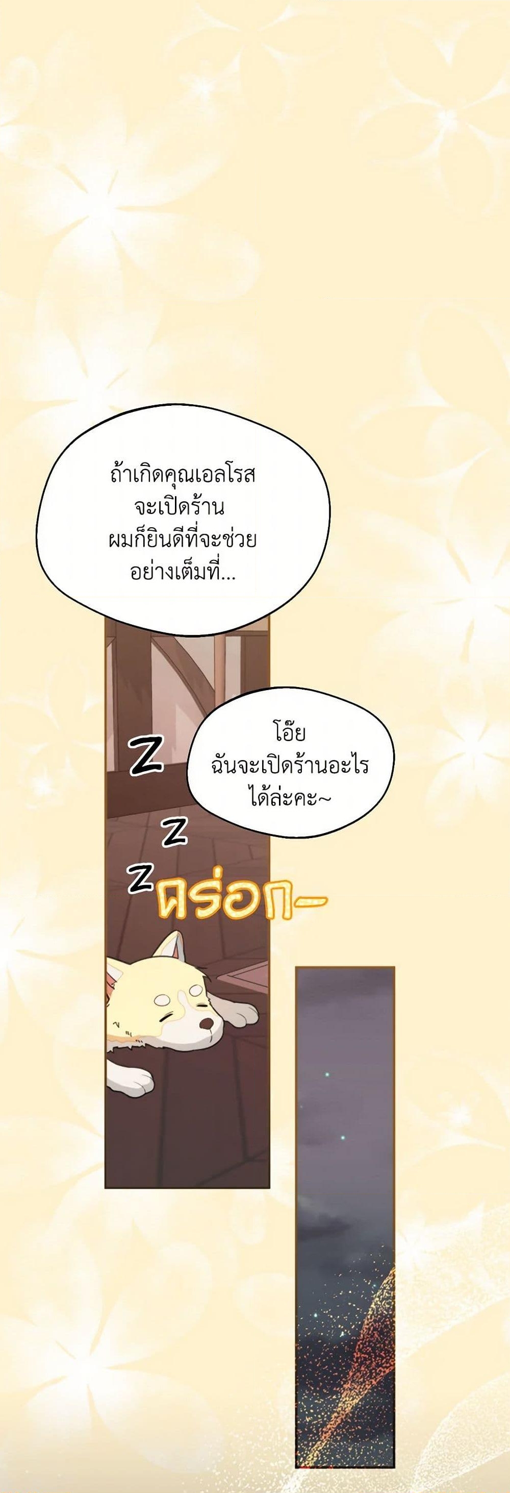 อ่านการ์ตูน Carefully Choosing a Husband 59 ภาพที่ 22