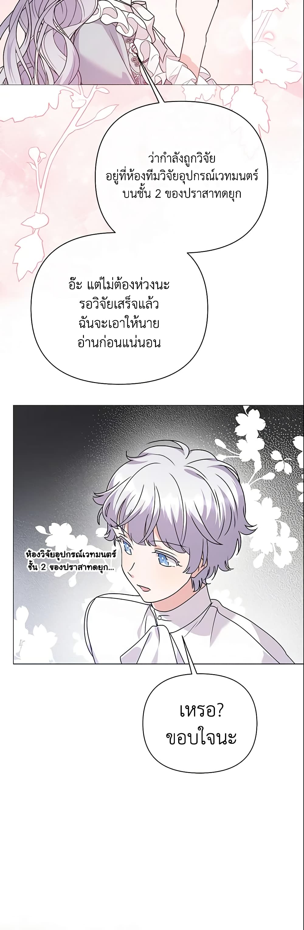 อ่านการ์ตูน The Little Landlady 88 ภาพที่ 57