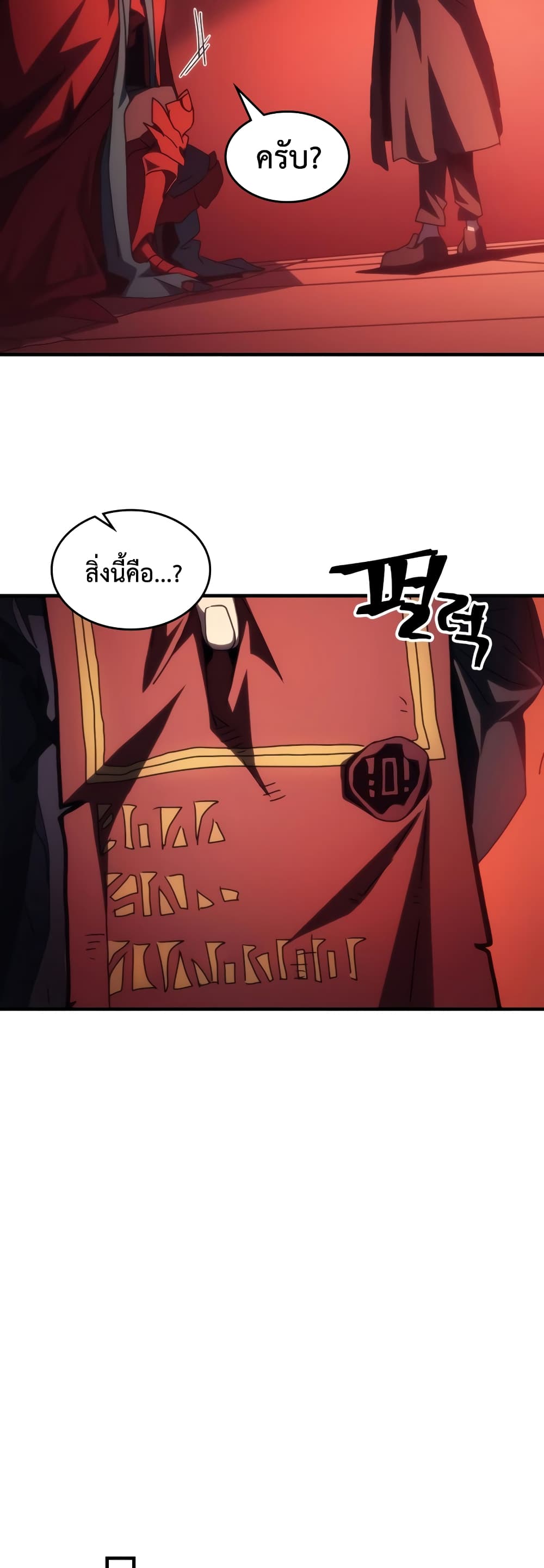 อ่านการ์ตูน Mr Devourer, Please Act Like a Final Boss 50 ภาพที่ 32